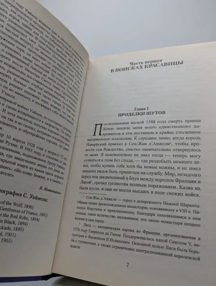 Французский дворянин
