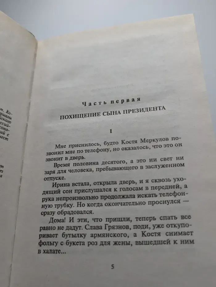 Игра по-крупному