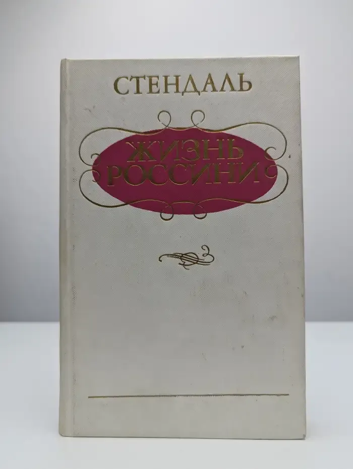 Жизнь Россини