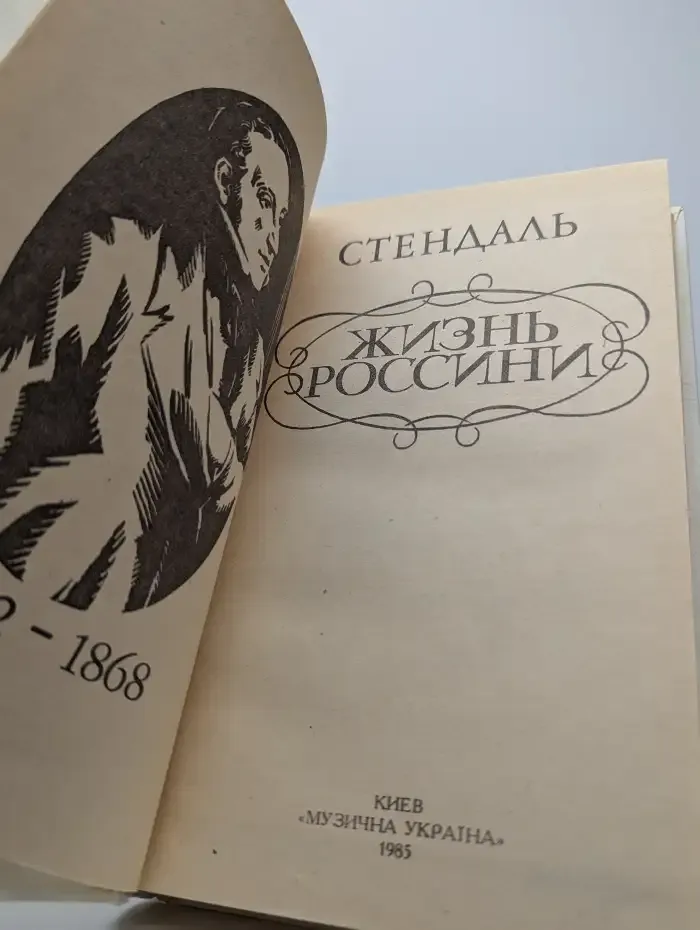 Жизнь Россини