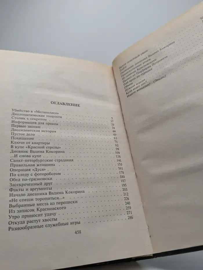 Ищите женщину