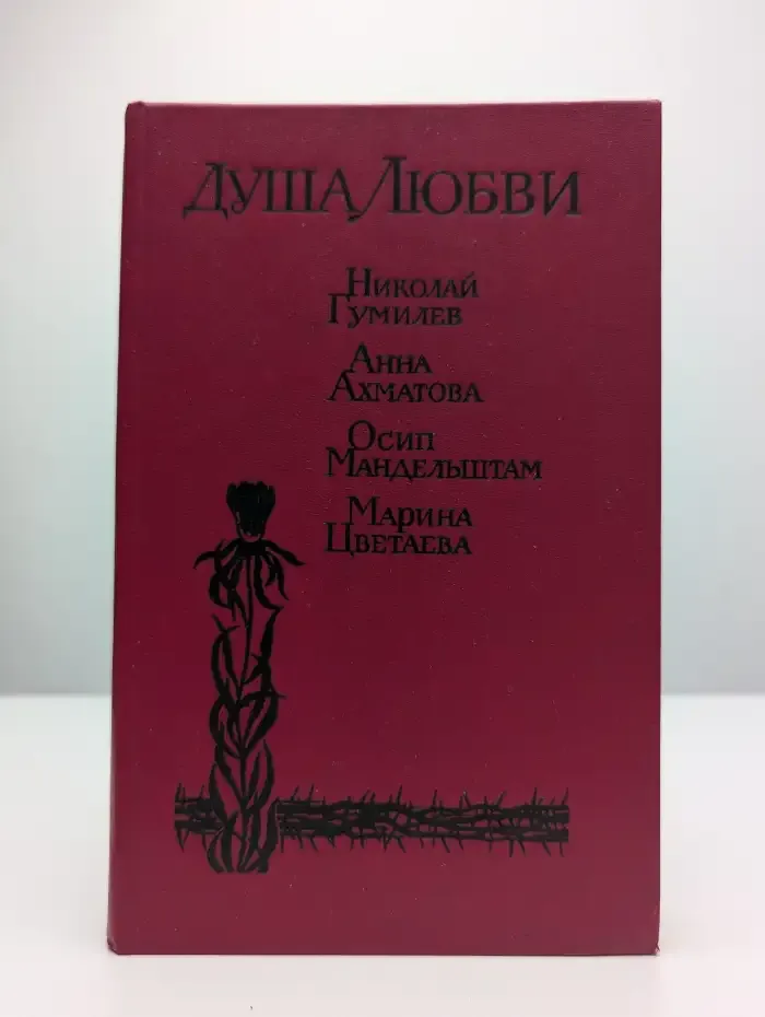 Душа любви