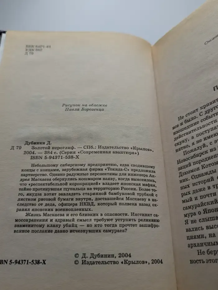 Золотой иероглиф