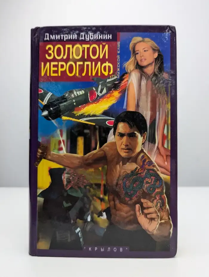 Золотой иероглиф