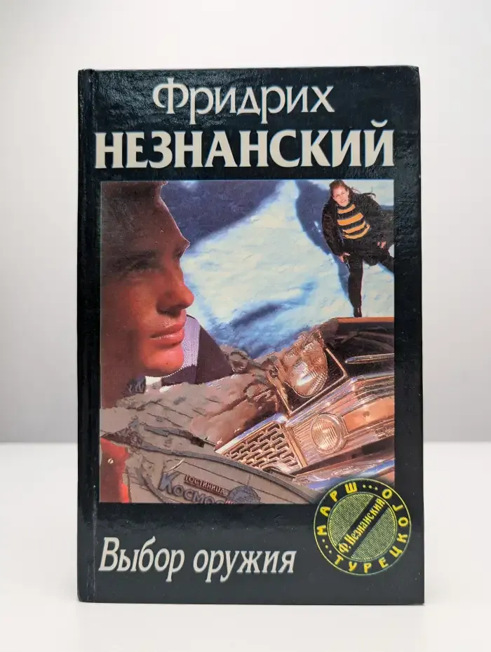 Выбор оружия
