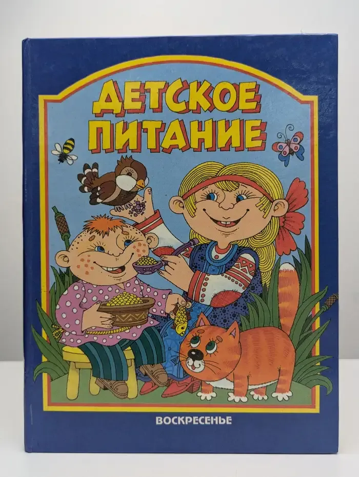 Детское питание