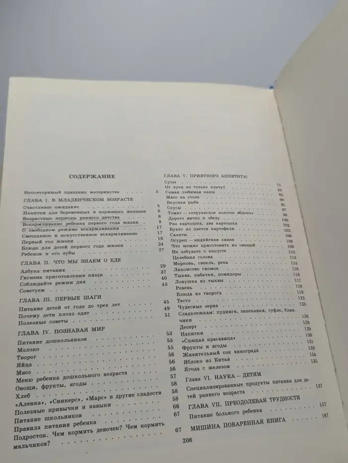 Детское питание