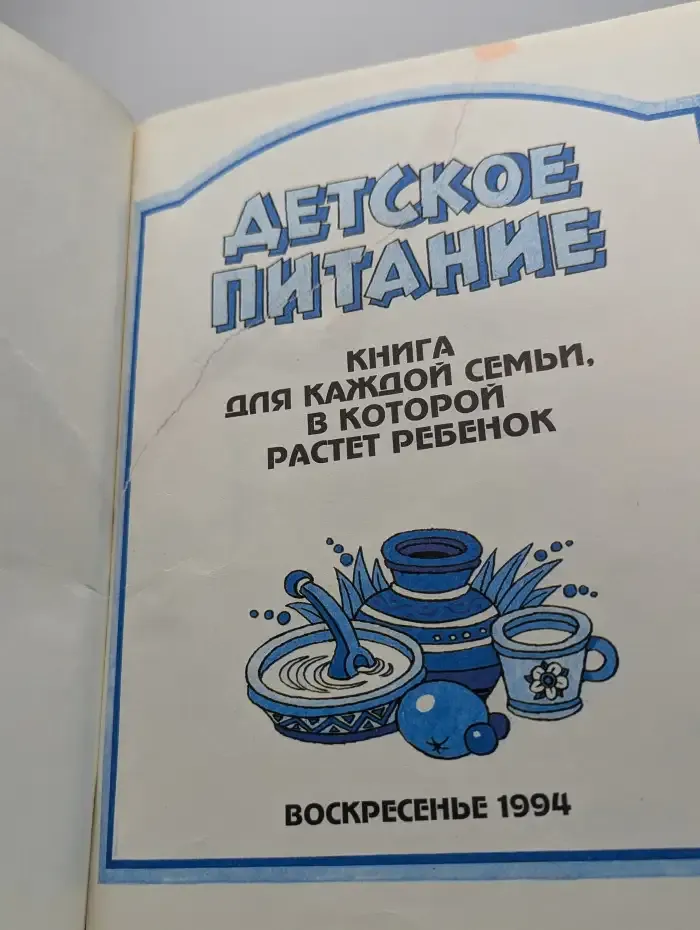 Детское питание
