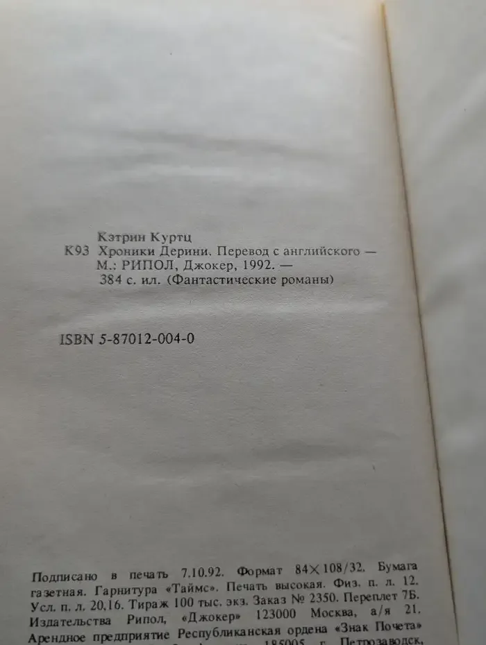 Хроники Дерини