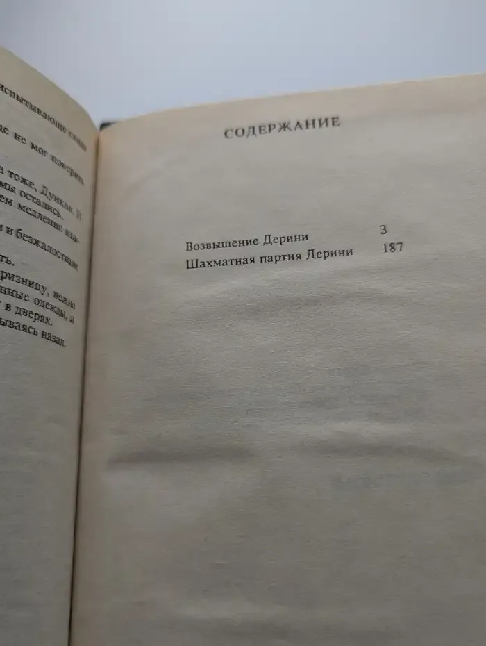 Хроники Дерини