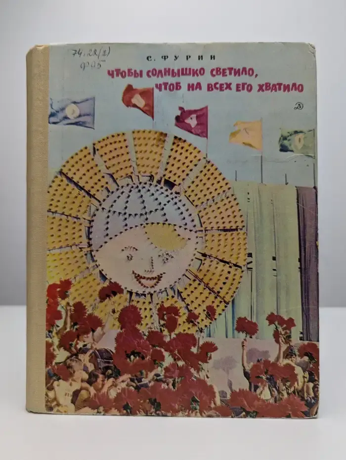Чтобы солнышко светило, чтоб на всех его хватило