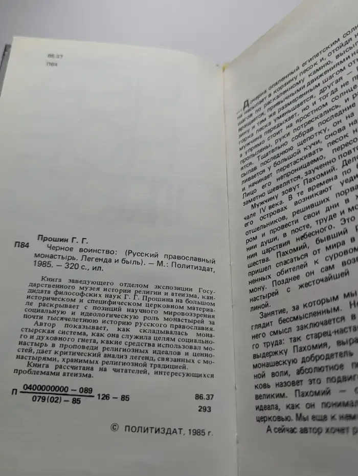 Черное воинство