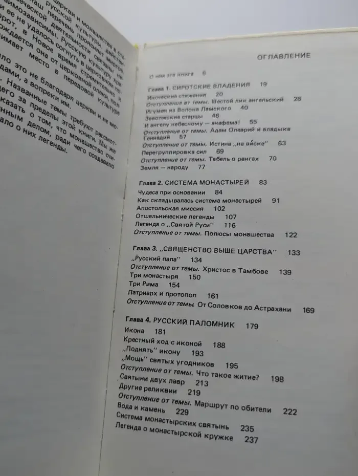 Черное воинство