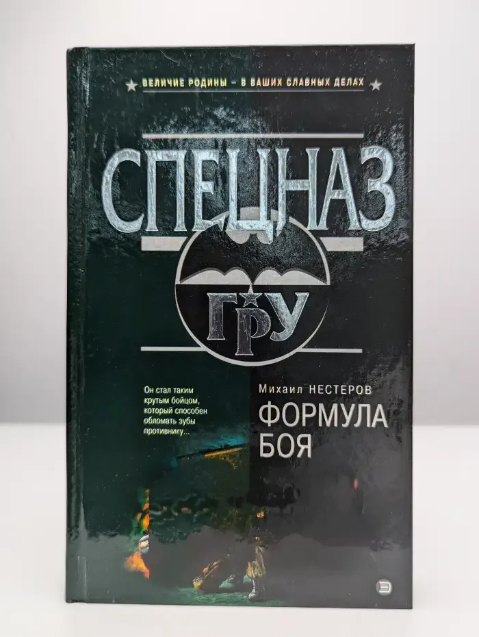 Формула боя