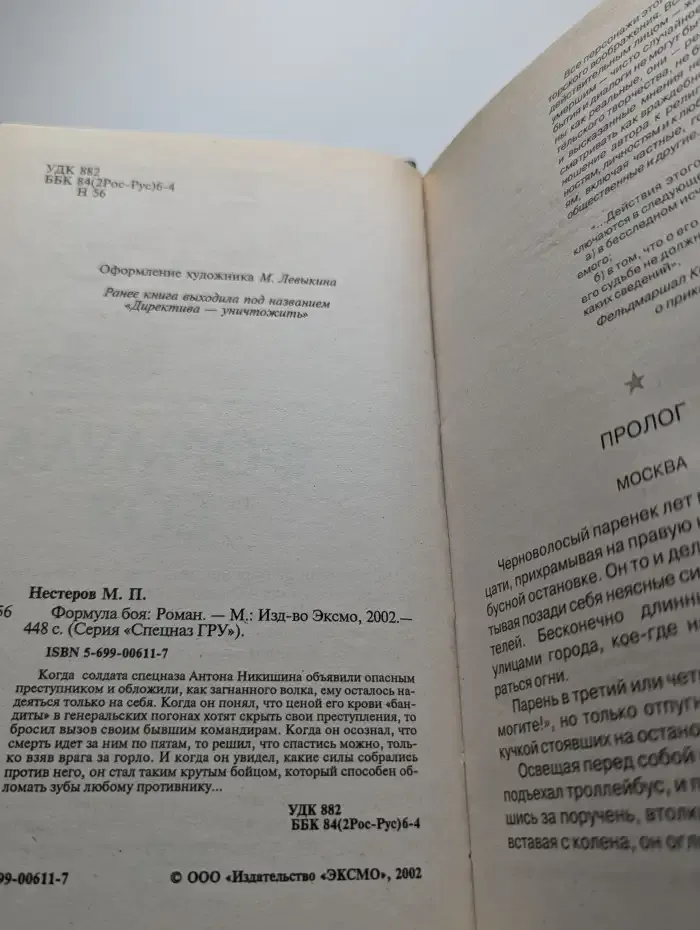 Формула боя