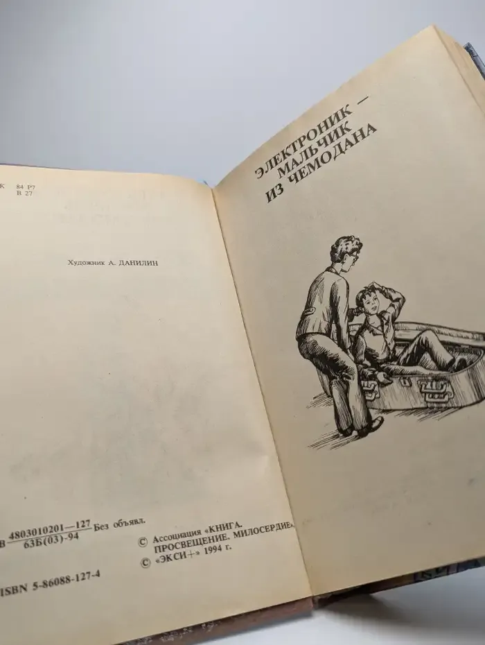 Приключения Электроника