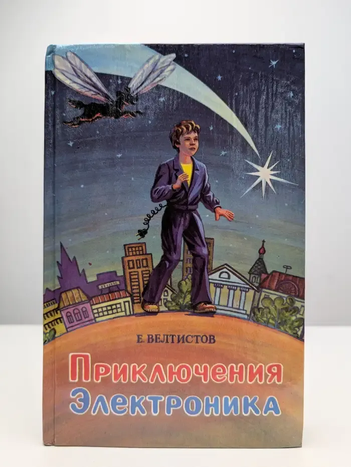 Приключения Электроника