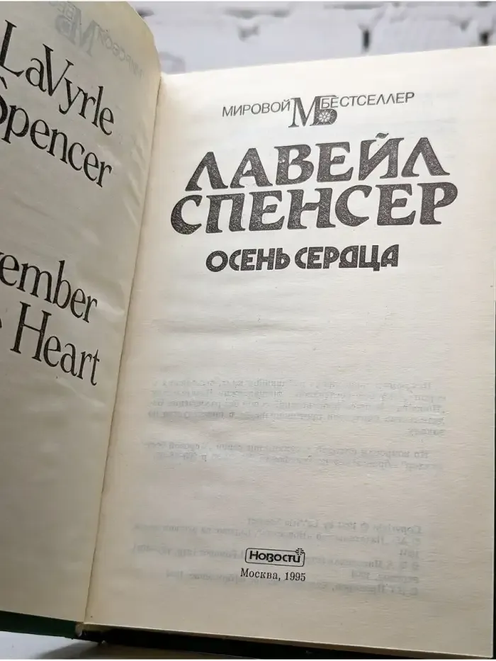 Осень сердца