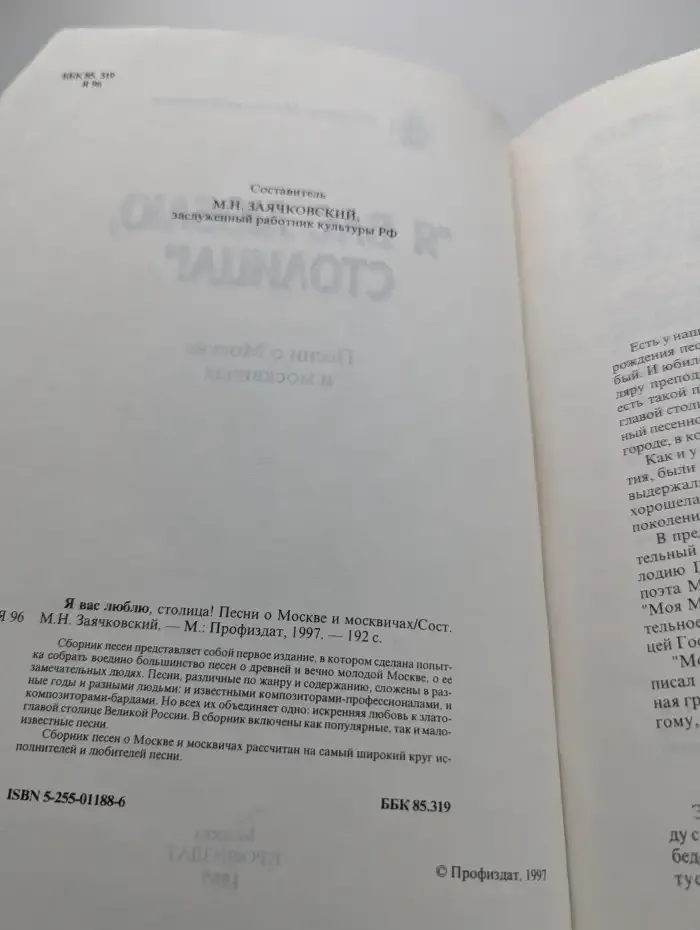 Я вас люблю, столица!