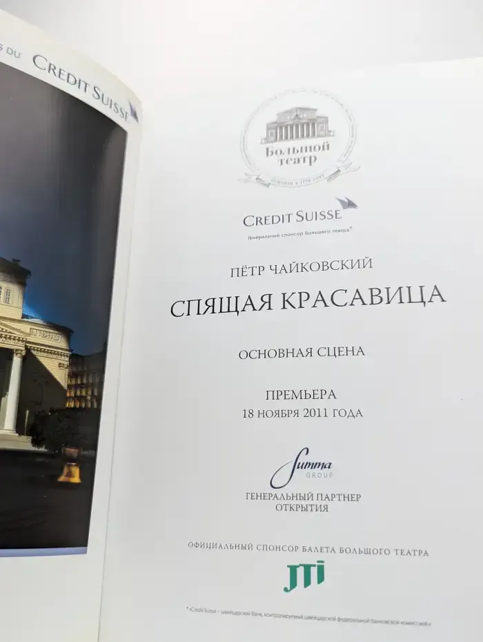 Спящая красавица