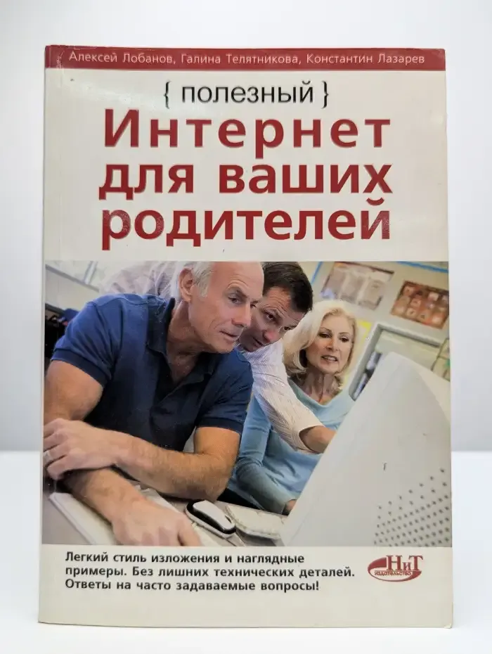 Полезный интернет для ваших родителей