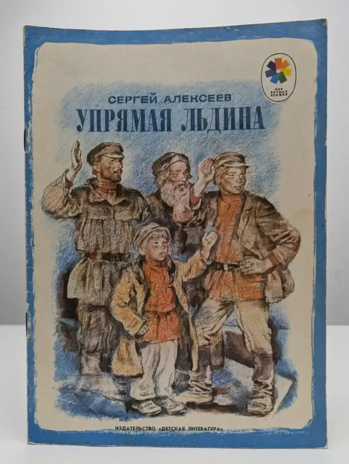 Упрямая льдина