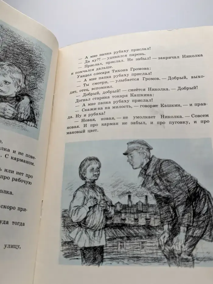 Упрямая льдина