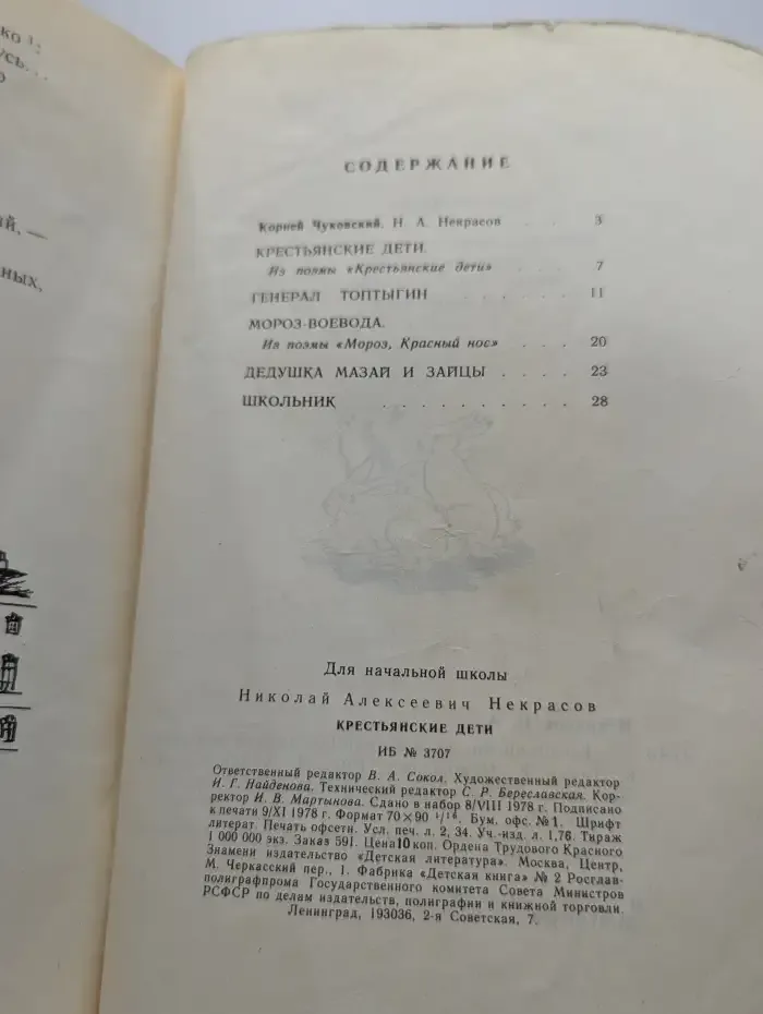 Крестьянские дети