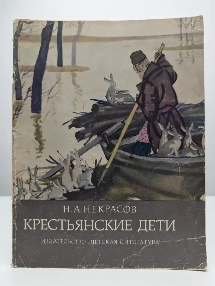 Крестьянские дети