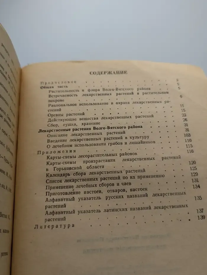 Лекарственные растения