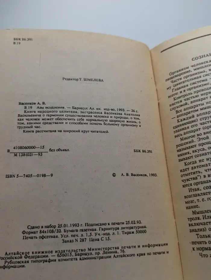 Азы исцеления