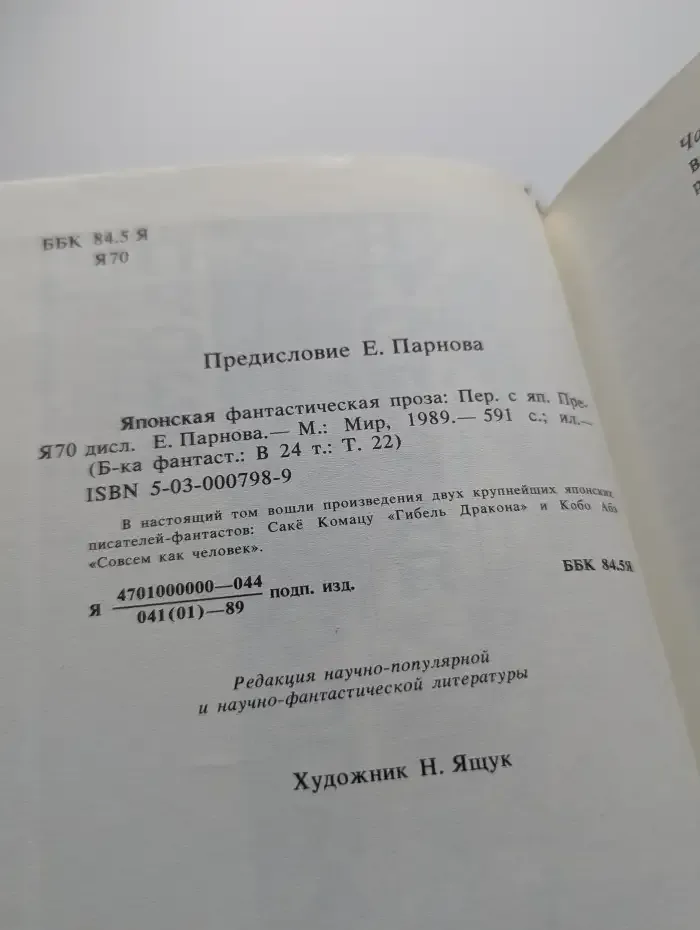 Японская фантастическая проза