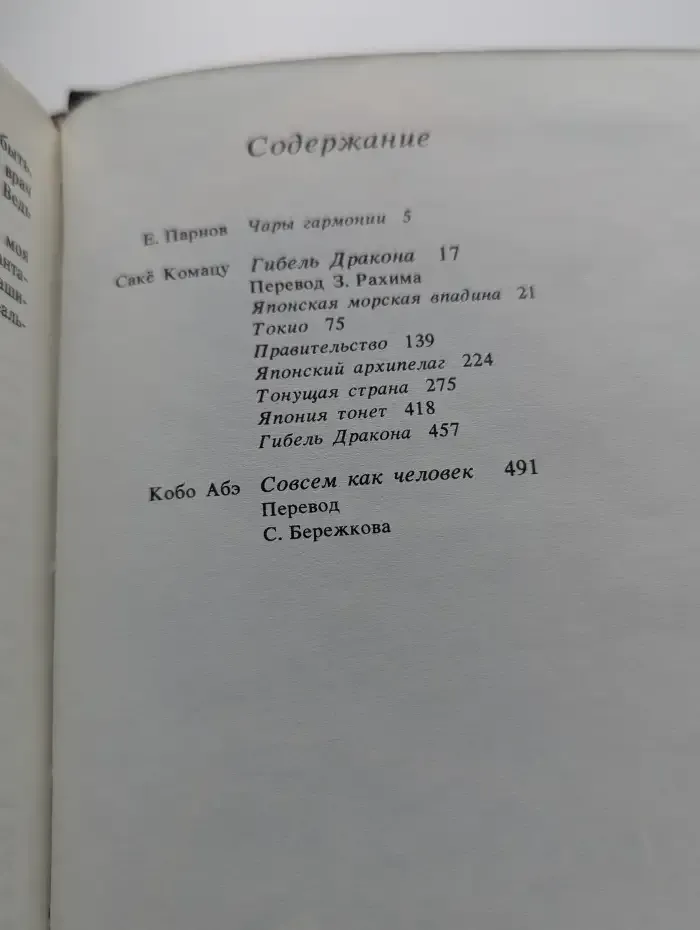 Японская фантастическая проза