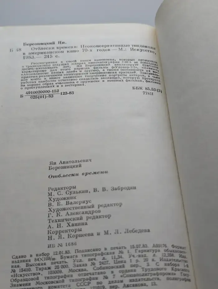 Отблески времени