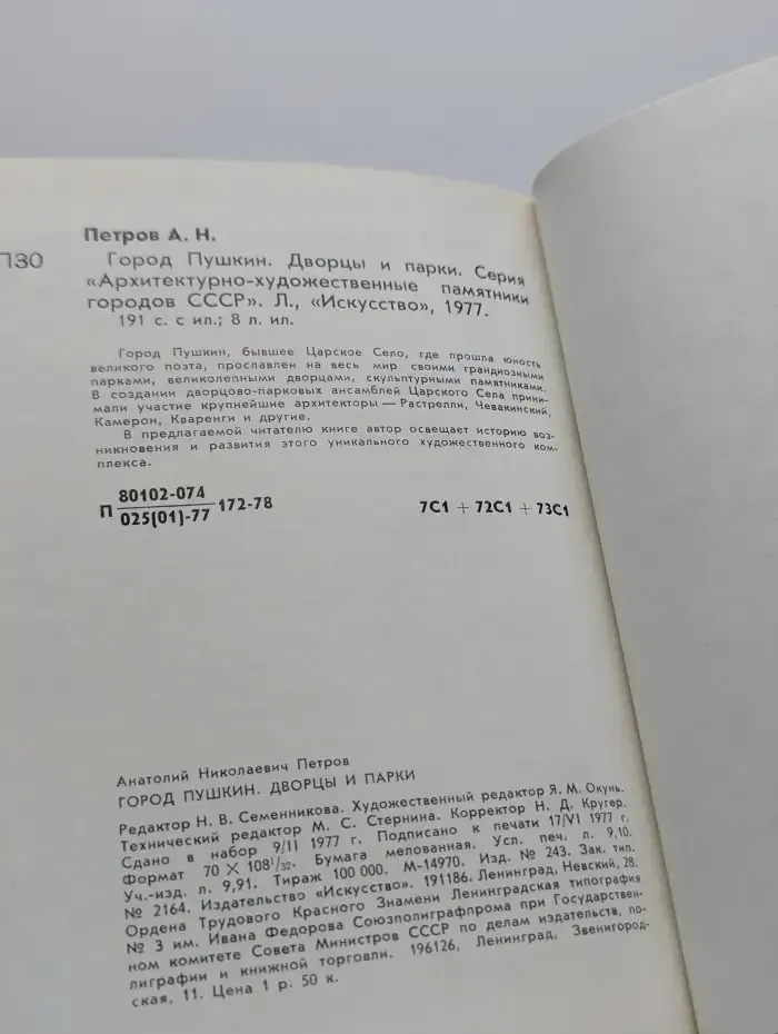 Город Пушкин. Дворцы и парки