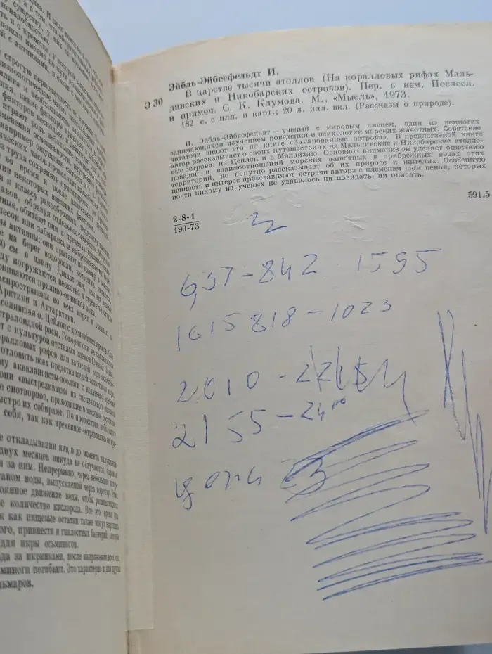 В царстве тысячи атоллов
