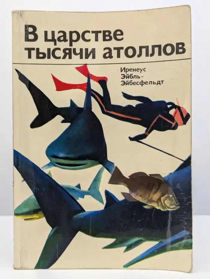 В царстве тысячи атоллов