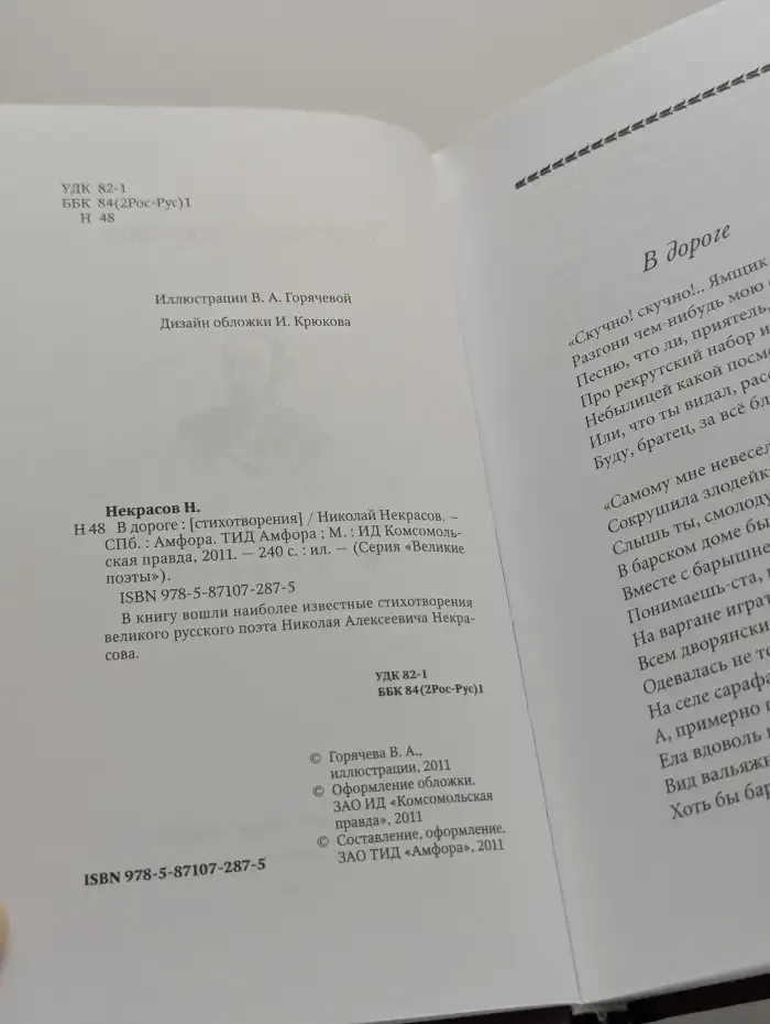 В дороге