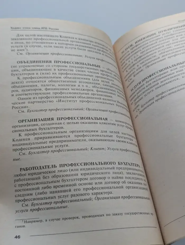 Профессиональный бухгалтер России