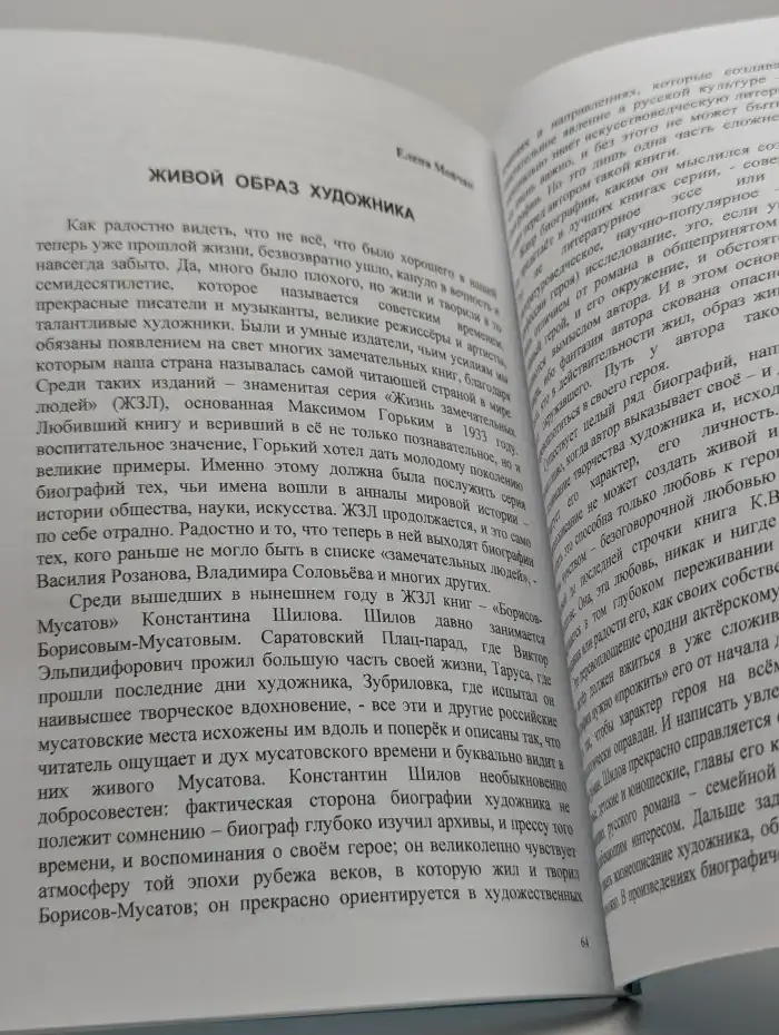 О книгах Константина Шилова, посвященных художнику