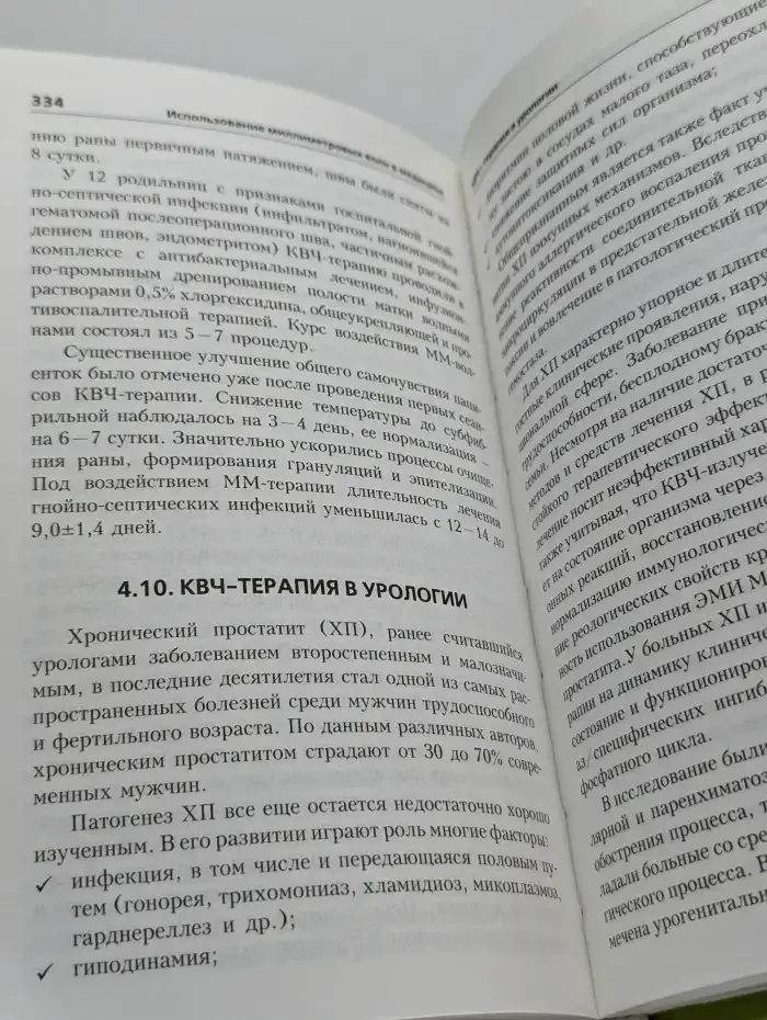 Волновая терапия