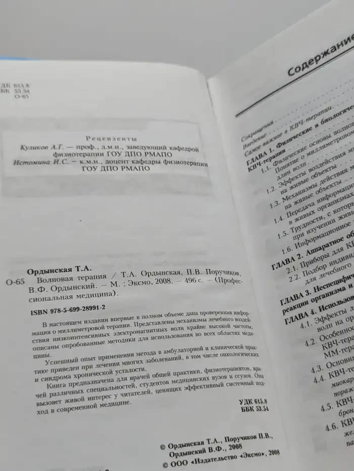 Волновая терапия