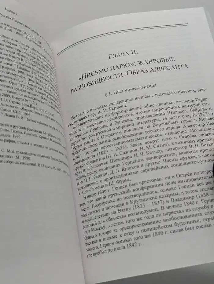 Жанр письма царю в XIX - начале XX века