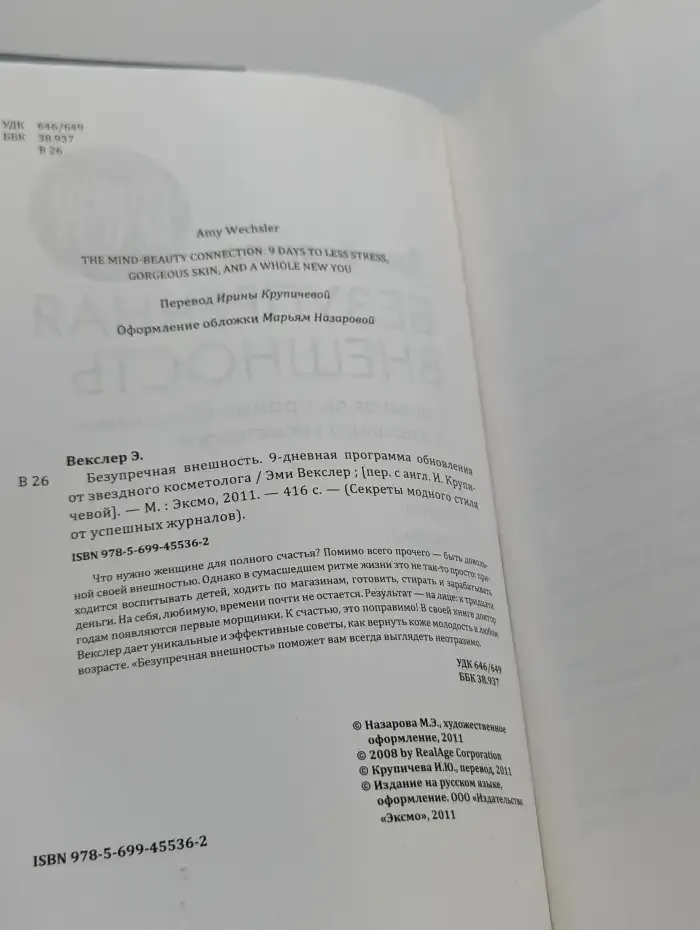 Безупречная внешность