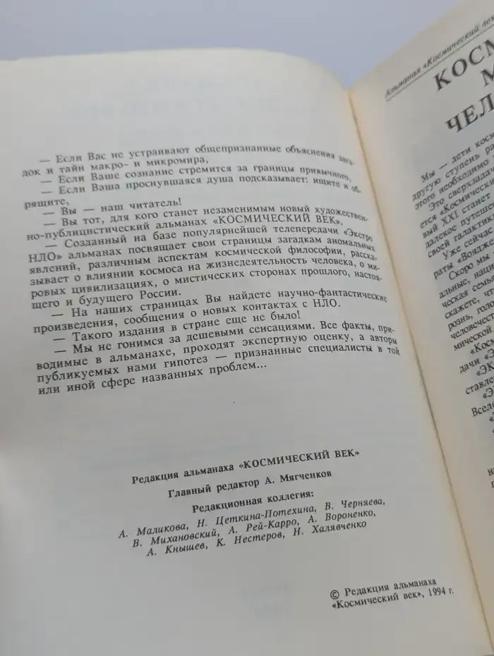 Альманах "Космический век" №2, 1994