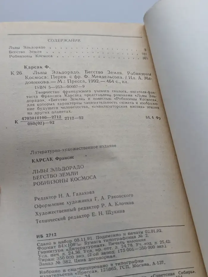 Львы Эльдорадо