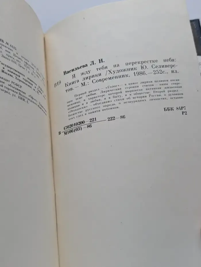 Я жду тебя на перекрестке неба
