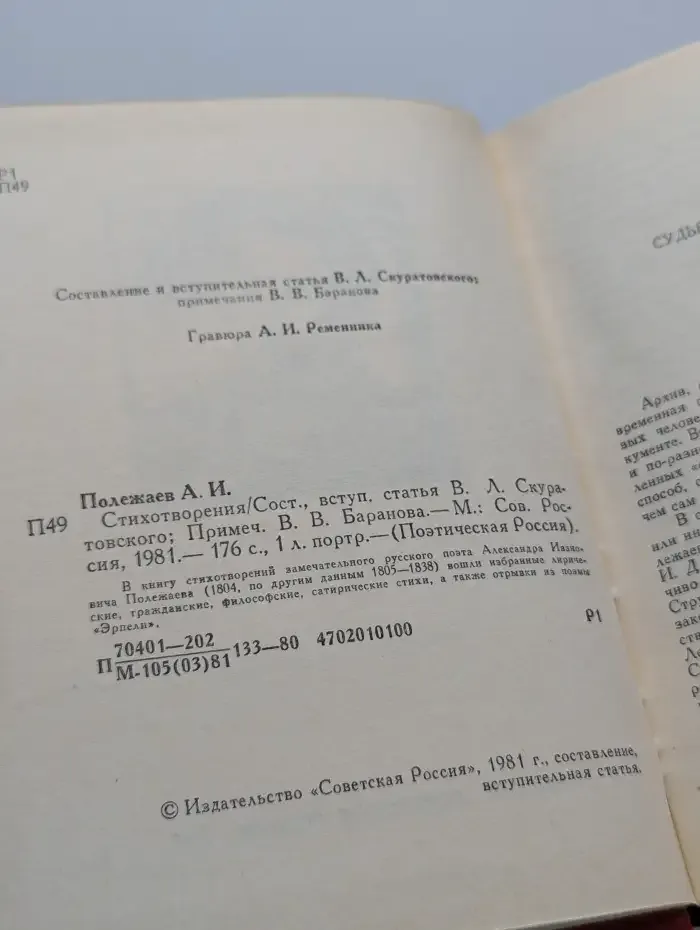 Александр Полежаев. Стихотворения