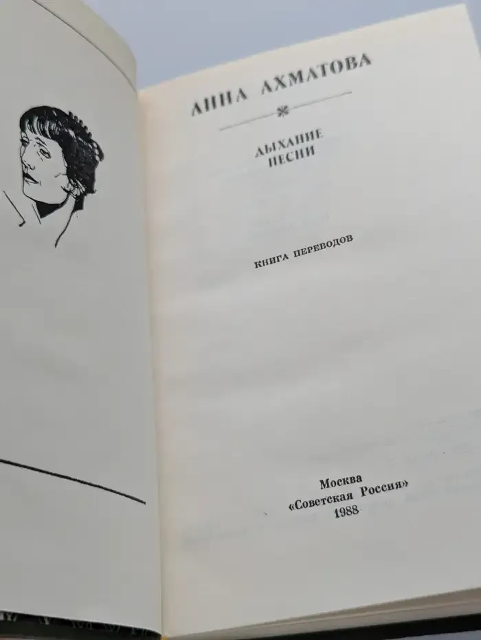 Дыхание песни. Книга переводов