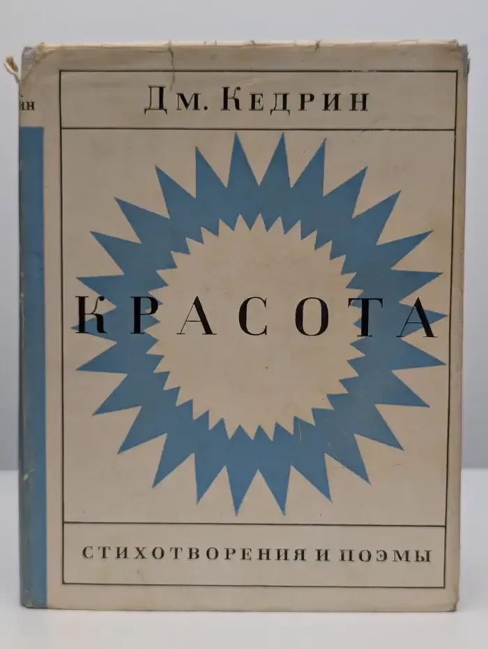 Красота